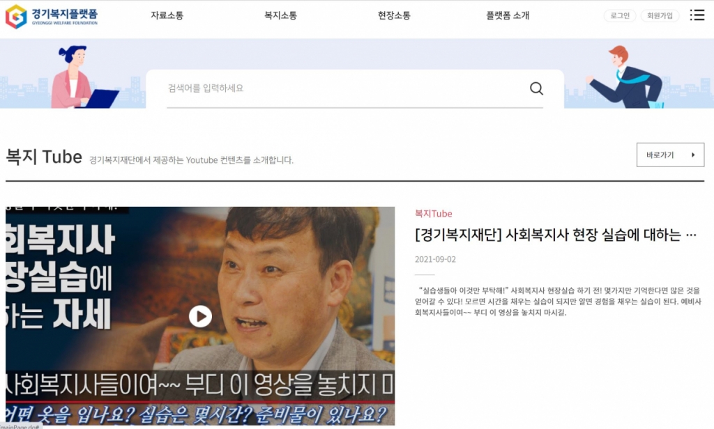 경기복지플랫폼 홈페이지 캡처.