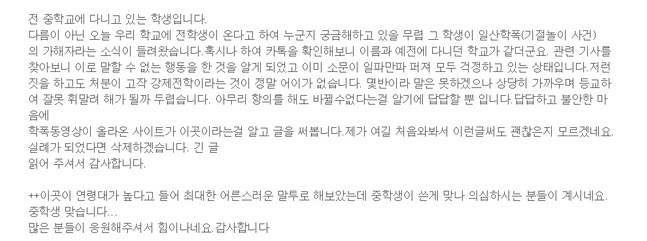  중학생 A씨가 올린 글 /사진=온라인 커뮤니티 화면 갈무리