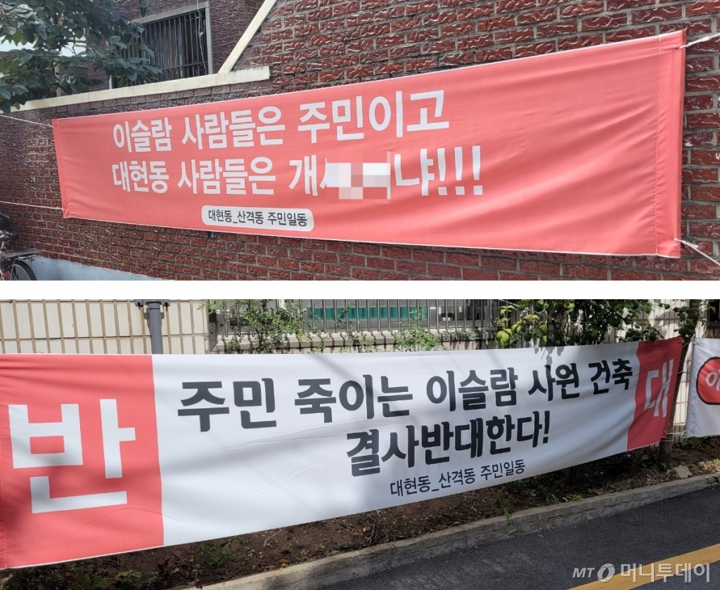 16일 대구 대현동 인근 주택가에 이슬람 사원 건축을 반대하는 현수막이 걸려 있다. / 사진 = 오진영 기자