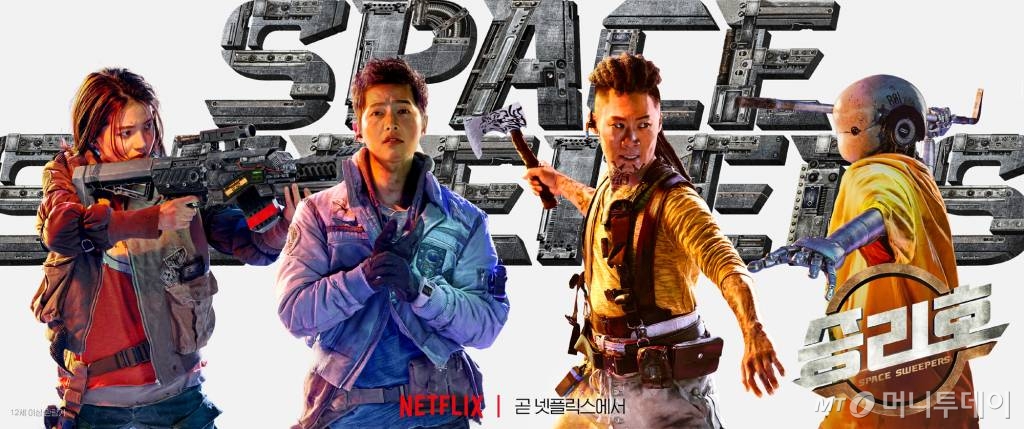 사진 제공=넷플릭스