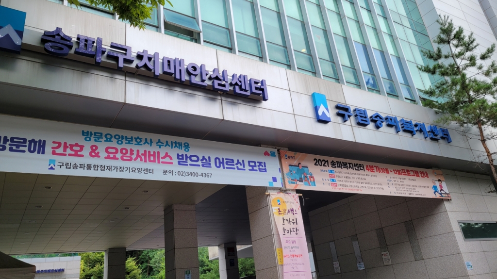 17일 오전 10시쯤. 노부부가 다니던 치매안심센터 앞./사진=김도균 기자