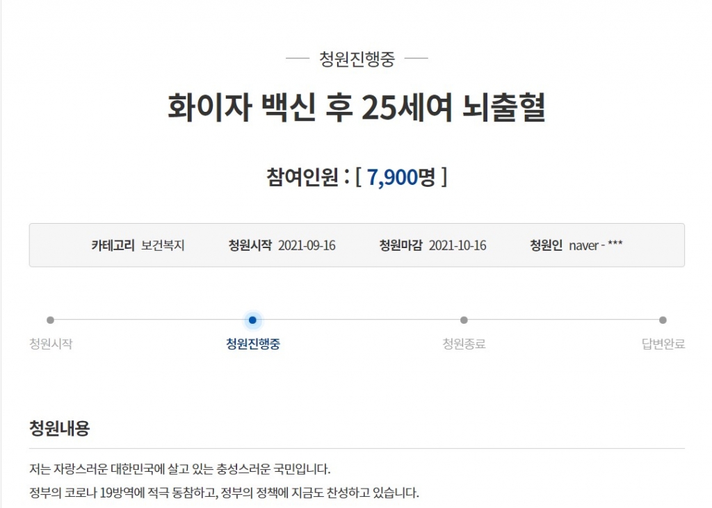 지난달 26일 화이자 백신을 맞고 뇌출혈로 쓰러진 25세 A씨의 작은 삼촌이 올린 청와대 국민청원 글./사진=청와대 국민청원 게시판 갈무리.