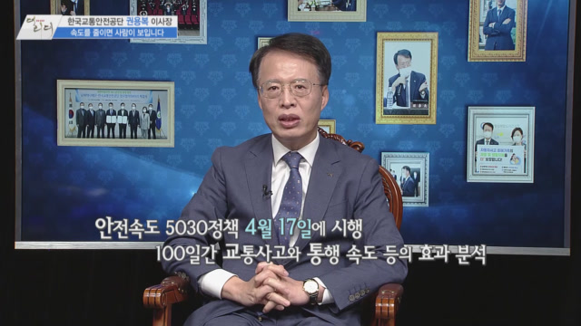 /사진=MTN 감성인터뷰 [더 리더] 한국교통안전공단 권용복 이사장