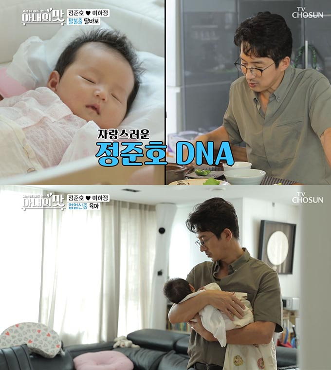 /사진=TV조선 '아내의 맛' 방송 화면 캡처