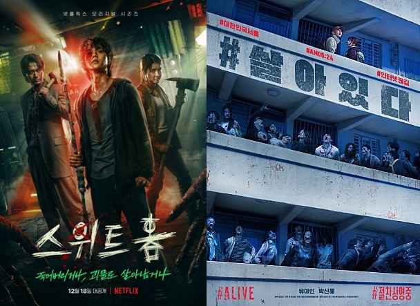 지난해 넷플릭스에서 공개된 드라마 '스위트홈(왼쪽)'과 영화 #살아있다. /사진=넷플릭스, 네이버 영화