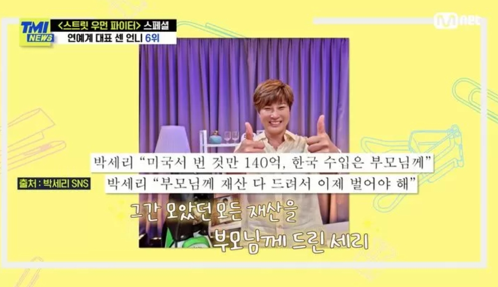 /사진=엠넷 'TMI 뉴스'