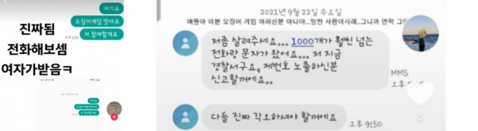 피해자 A씨는 소셜플랫폼 '틱톡'에 오징어게임에 나오는 번호라는 게시물이 올라간 이후 하루에 2000건이 넘는 전화와 문자에 시달리고 있다고 호소했다. 사진은 틱톡에 올라간 게시물(왼쪽), A씨가 연락 온 사람과 주고 받은 문자(오른쪽)/사진제공=제보자A씨