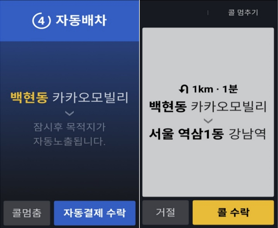 카카오T블루(왼쪽)와 일반택시의 카카오T 호출 화면. /사진=박상혁 더불어민주당 의원실