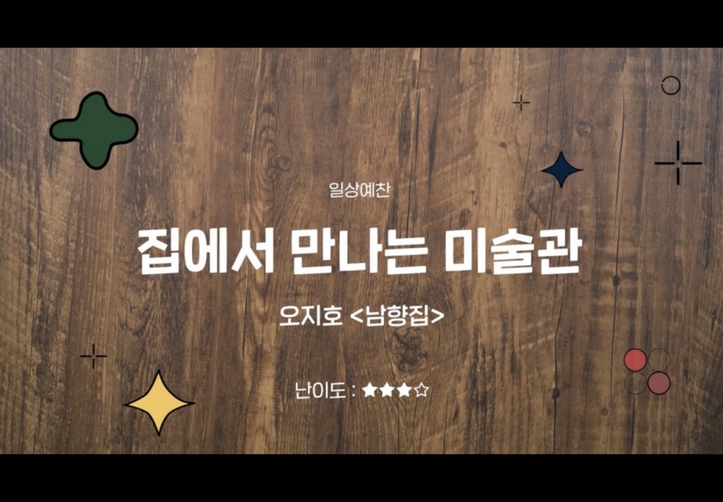 국립현대미술관이 대한치매학회와 진행하는 '일상예찬-집에서 만나는 미술관' 프로그램을 위해 개발한 교구재. /사진제공=국립현대미술관