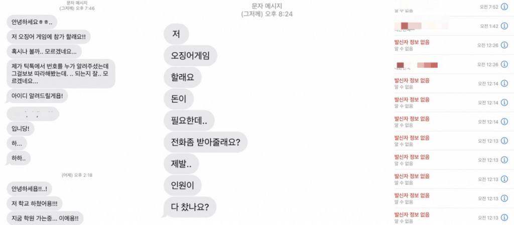 피해자 A씨가 받은 문자 내용들과 전화번호 목록, 새벽 시간에도 모르는 번호들로 전화가 와 있다. 발신자 정보를 숨긴 사람은 2분 동안 8통의 전화를 연달아했다. /사진 제공=A씨 