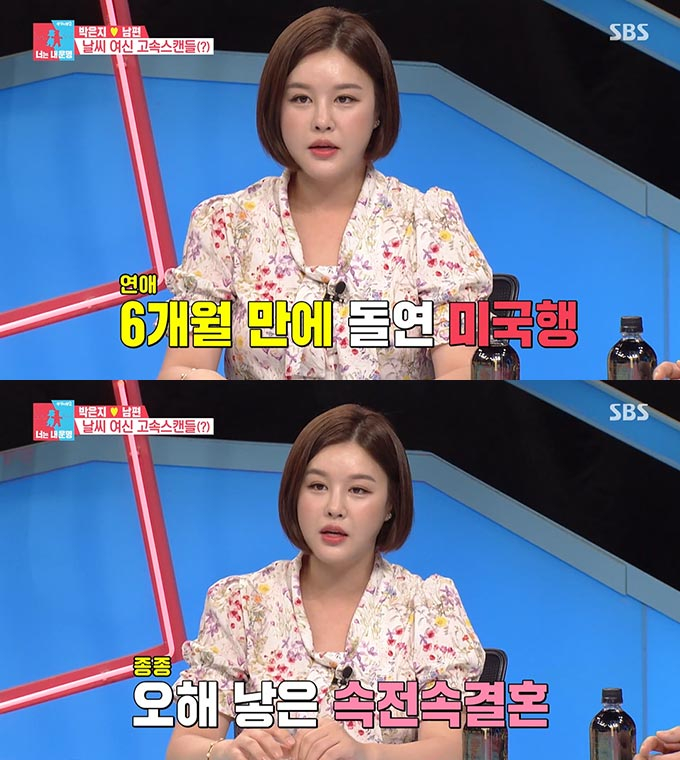 /사진=SBS '동상이몽2-너는 내운명' 방송 화면 캡처 
