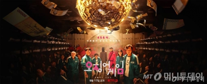 넷플릭스 '오징어 게임' 포스터