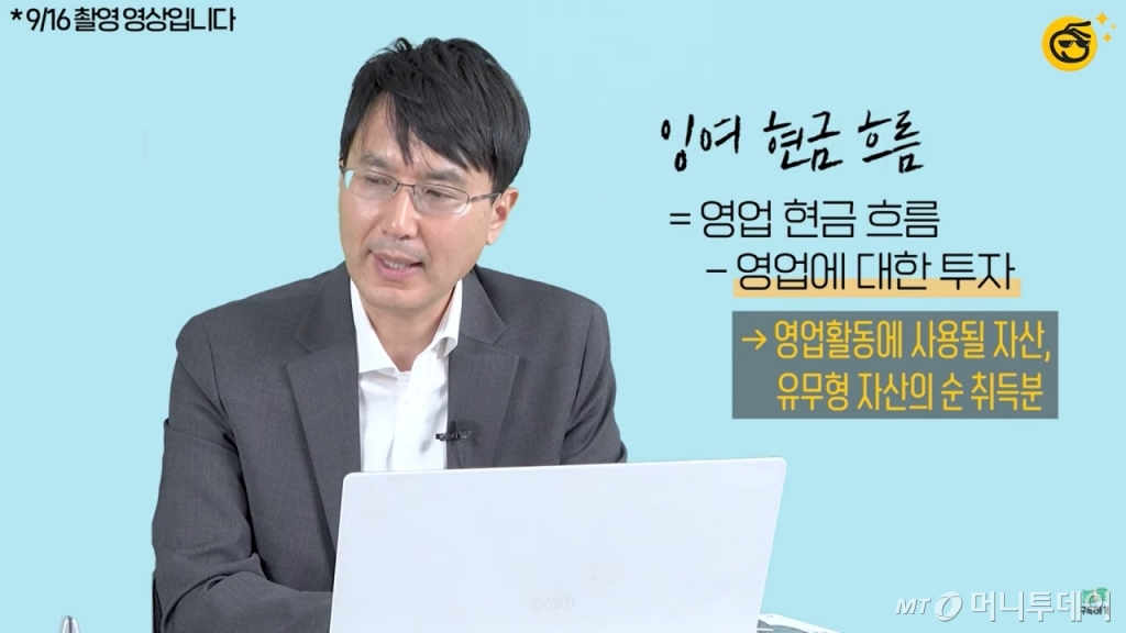 머니투데이 증권 전문 유튜브 채널 '부꾸미-부자를 꿈꾸는 개미'에 출연한 양대천 중앙대 교수