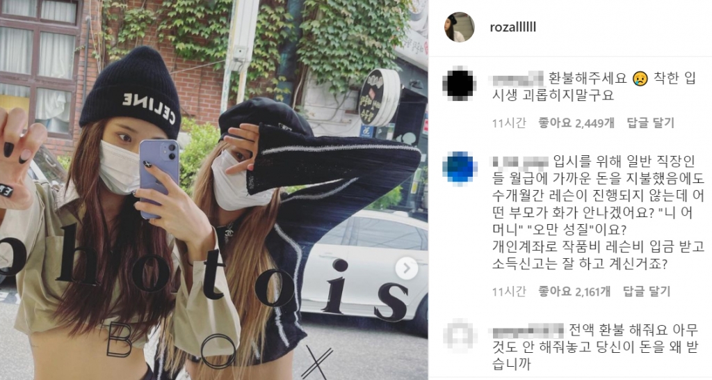 로잘린 인스타그램에 달리고 있는 댓글들 /사진=로잘린 인스타그램 캡처