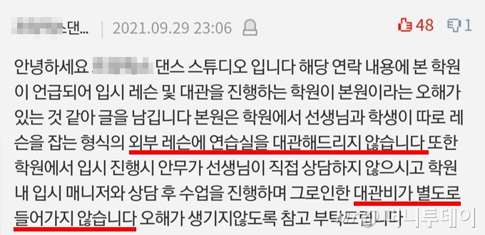 /사진=온라인 커뮤니티 게시판 댓글 캡처