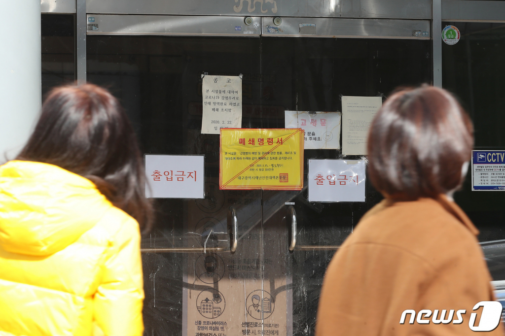 (대구=뉴스1) 공정식 기자 = 3일 대구 남구 대명동 신천지 대구교회 출입문에 폐쇄명령서가 붙어 있다.  법원은 이날 신천지 대구교회 지파장 A씨 등 8명에 대한 선고 공판에서 역학조사 방해 혐의(감염병예방법 위반)와 위계에 의한 공무집행 방해 등 모든 혐의에 대해 무죄를 선고했다. 2021.2.3/뉴스1  