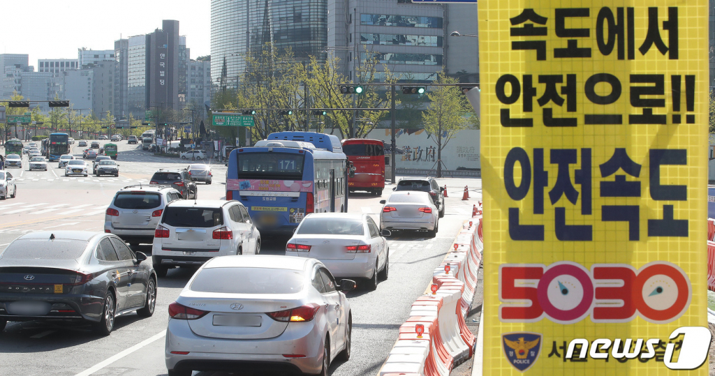 지난 4월18일 서울 시내 도로에 안전속도 5030 안내판이 붙어 있다. 행정안전부와 국토교통부, 경찰청은 도시 일반도로의 제한속도를 시속 50km로 낮추는 '안전속도 5030' 정책이 전국으로 시행된다고 밝혔다. 지난 17일부터 고속도로나 자동차전용도로가 아닌 일반 도로에서 시속 50km·이면도로 30Km를 초과해 운전을 하다 적발되면 과태료가 부과된다. /사진=뉴스1