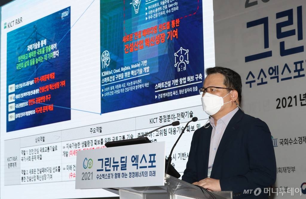 황인주 한국건설기술연구원 환경연구본부 수소인프라클러스터장이 7일 경기 고양시 킨텍스에서 열린 '2021 그린뉴딜 엑스포'에서 '수소에너지 기반의 전주기 융합 인프라 모델 탐색'에 대한 발표를 하고 있다. 올해로 3회째를 맞는 국회 수소경제포럼 주최 머니투데이 주관 '2021 그린뉴딜 엑스포'는 6~8일까지 고양 킨텍스에서 진행되며 수소산업과 전기차산업, 신재생에너지, 저탄소 친환경 등 그린뉴딜을 망라하는 대표 기업들이 대거 참가했다. /사진=고양(경기)=이기범 기자 leekb@
