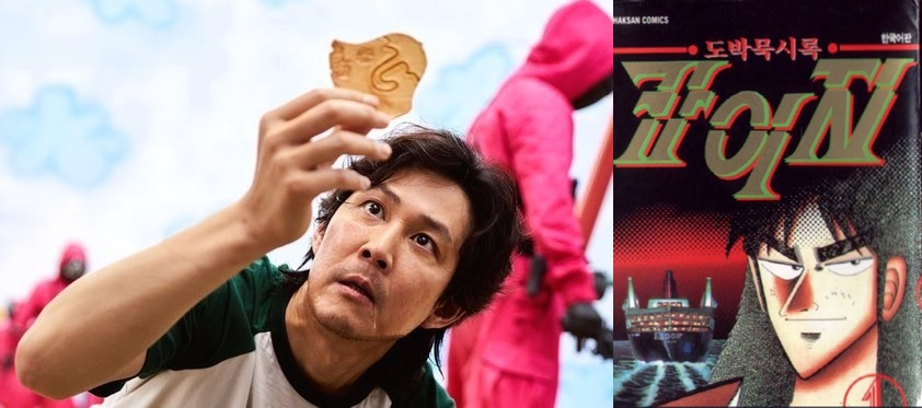 넷플릭스의 글로벌 콘텐츠 1위에 오른 드라마 '오징어 게임'(왼쪽)이 1996년 발간된 만화 '카이지'와 게임 종목이 아닌 세계관에서 표절 시비 의혹을 받고 있다.