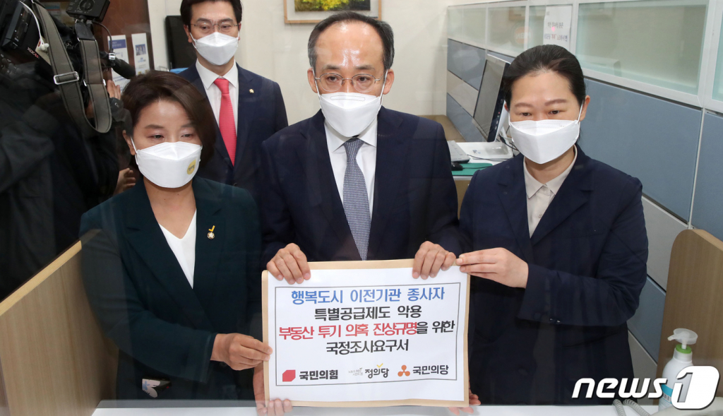 야3당 의원들이 지난 5월25일 오전 서울 여의도 국회 의안과에 '관세평가분류원의 '유령 청사'로 불거진 세종 이전 기관 공무원 특별공급에 대한 국정조사 요구서를 제출하고 있다.  국민의힘과 정의당, 국민의당 의원 111명은 특별공급제도를 악용해 과도한 시세차익을 얻은 사람들에 대한 조사를 벌여 부당이득 등을 환수해야 한다고 주장했다.  왼쪽부터 이은주 정의당 의원, 추경호 국민의힘 의원, 권은희 국민의당 의원. / 사진제공=뉴스1
