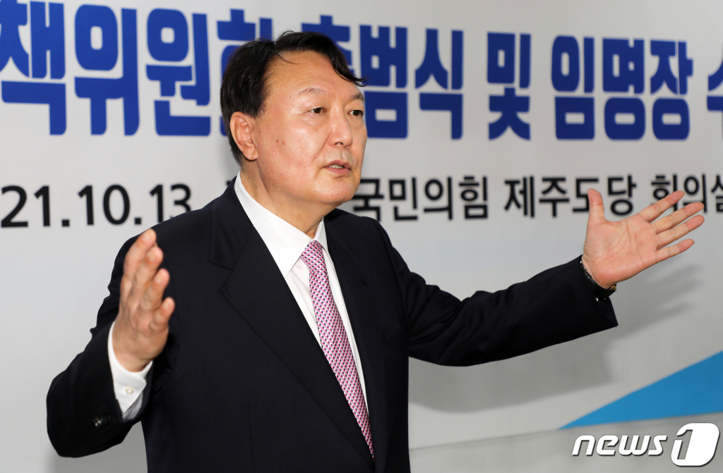 (제주=뉴스1) 오미란 기자 = 윤석열 국민의힘 대선 경선 후보가 13일 오후 제주시 연동 국민의힘 제주도당사에서 열린 국민캠프 제주 선거대책위원회 임명장을 수여식에서 인사말을 하고 있다.2021.10.13/뉴스1