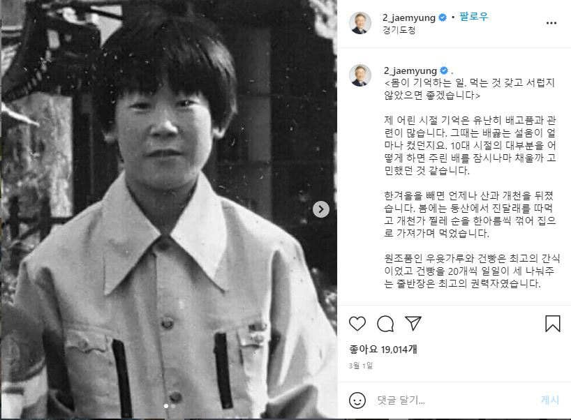 /사진=이재명 후보 인스타그램 캡처