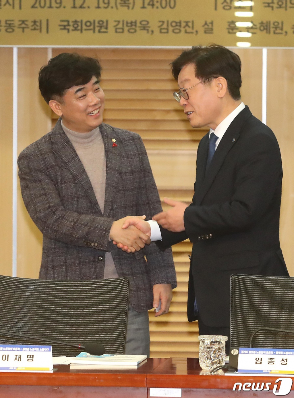 (서울=뉴스1) 임세영 기자 = 이재명 경기도지사(오른쪽)와 김병욱 더불어민주당 의원이 19일 오후 서울 여의도 국회 의원회관에서 열린 '플랫폼 노동자도 노동자다! 경기도 플랫폼 노동정책 토론회'에서 악수를 나누고 있다. 2019.12.19/뉴스1   
