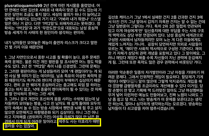 대중문화평론가 위근우가 적은 글  /사진=위근우 인스타그램 캡처