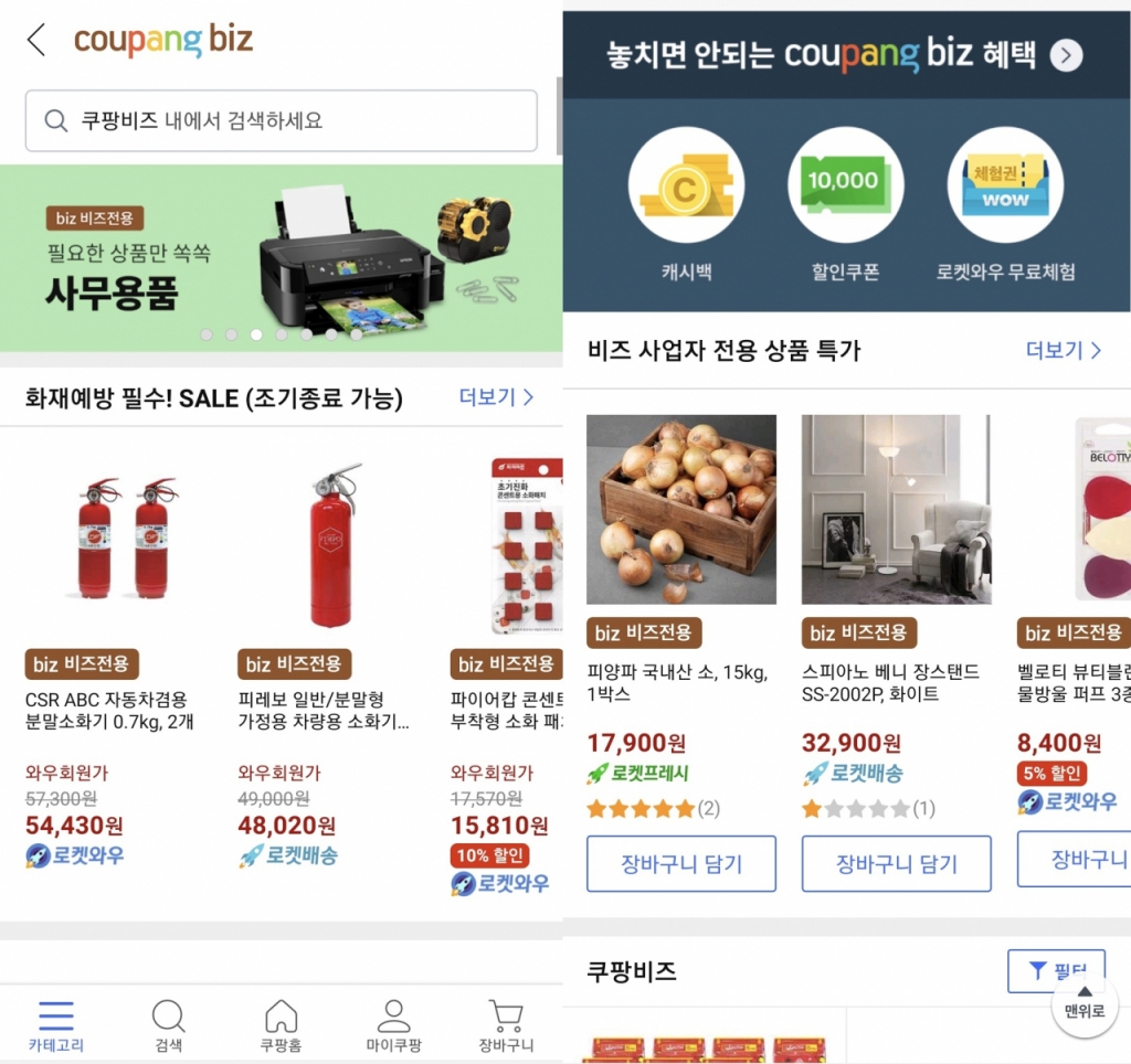 쿠팡 앱 쿠팡비즈 카테고리