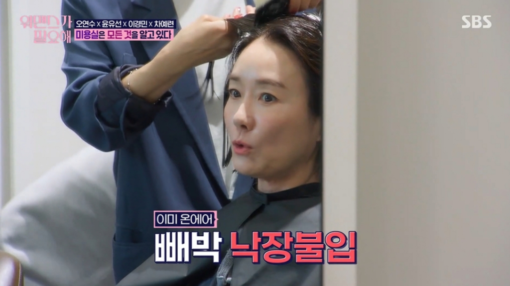 배우 오연수/사진=SBS '워맨스가 필요해'