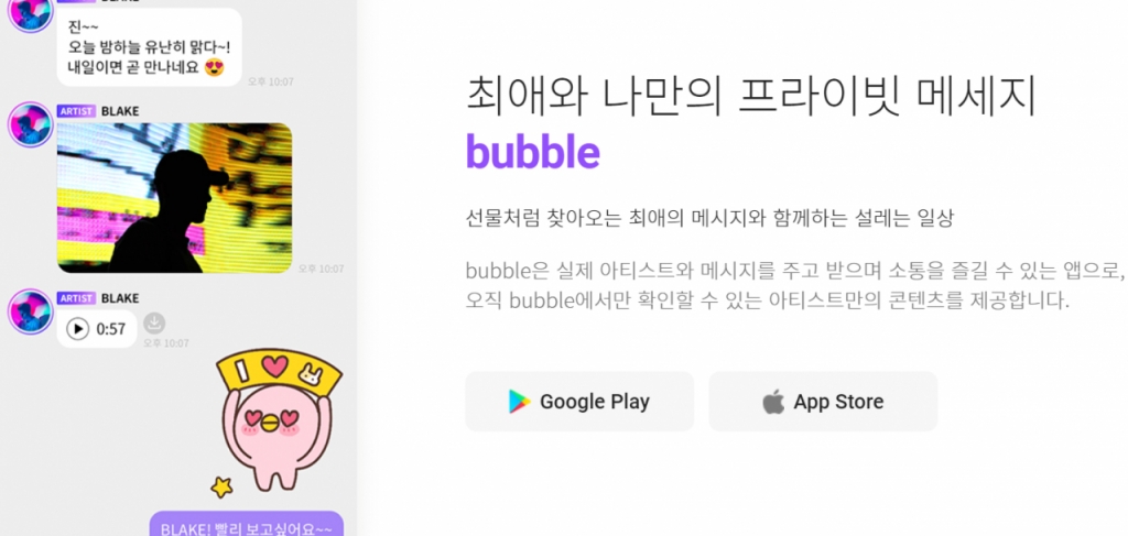 /사진=디어유 버블 홈페이지
