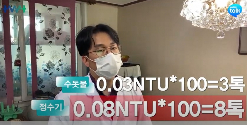 더웨이브톡에서 경기도 일산의 한 가정에서 사용하는 수돗물과 정수기 물의 탁도를 측정했다./사진제공=더웨이브톡