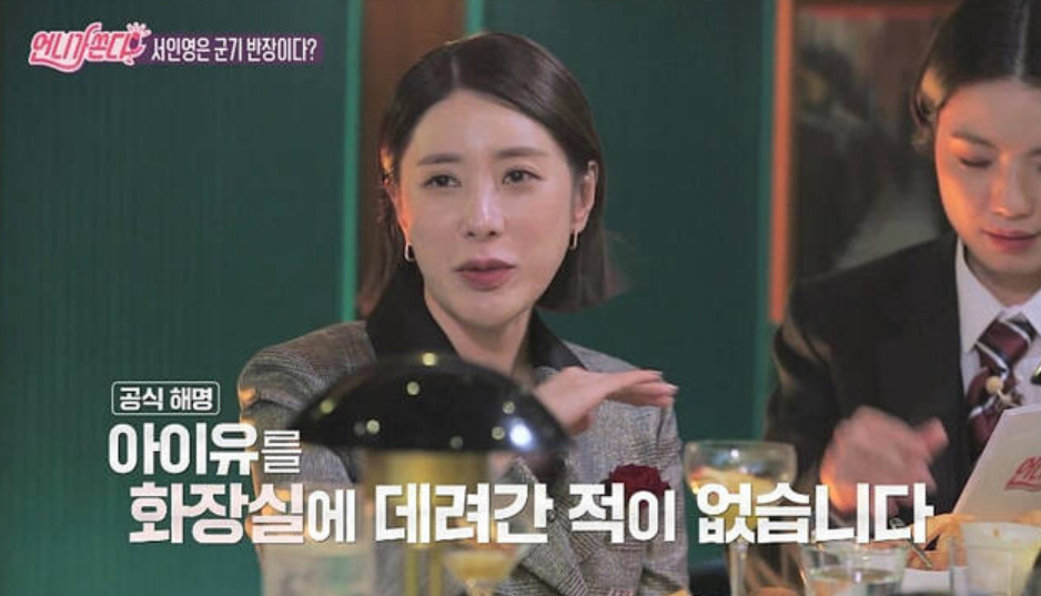 가수 서인영/사진=IHQ '언니가 쏜다!'