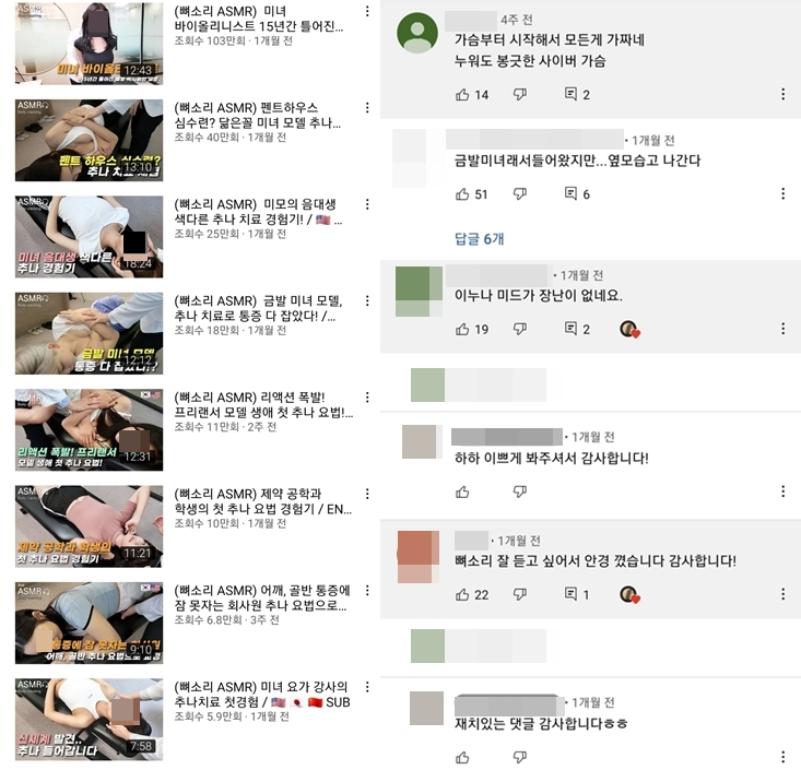 한 추나요법 유튜브 채널이 올린 추나치료홍보 영상. 인기 업로드 영상에는 대부분 선정적인 섬네일과 제목이 사용됐다./사진=유튜브 채널 캡처