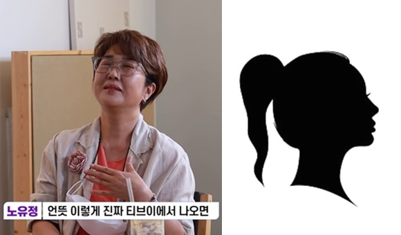 배우 노유정/사진=유튜브 채널 '푸하하TV' 웹예능 '심야신당'