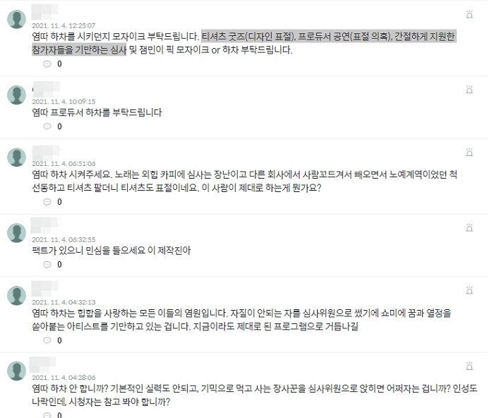 /사진=엠넷(Mnet) '쇼미더머니' 홈페이지