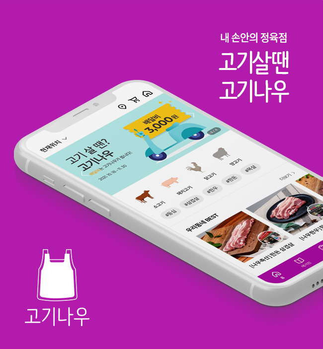 고기나우/사진= 대상네트웍스