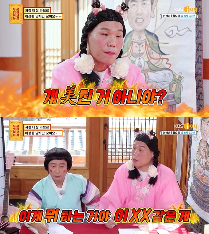 /사진=KBS Joy '무엇이든 물어보살' 방송 화면 캡처