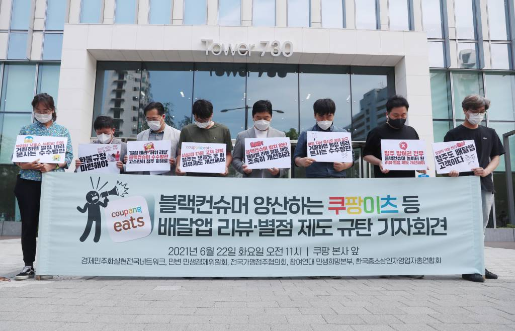 참여연대 민생희망본부와 전국가맹점주협의회 등 시민단체 회원들이 지난 6월22일 서울 쿠팡 본사가 위치한 건물 앞에서 '블랙컨슈머 양산하는 쿠팡이츠 등 배달앱 리뷰-별점 제도 규탄 기자회견'을 하기 전 최근 블랙컨슈머의 행동으로 인해 사망한 한 점주를 추모하며 묵념하고 있다./사진= 뉴시스