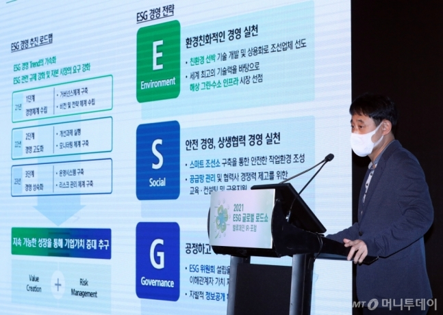 11일 서울 여의도 콘래드 호텔에서 열린 머니투데이 주최 '2021 ESG 글로벌 로드쇼'에서 성기종 한국조선해양 IR팀 상무가 ESG 방향을 발표를 하고 있다./사진=이기범 기자