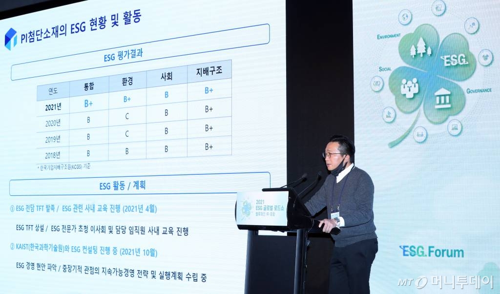 11일 서울 여의도 콘래드 호텔에서 열린 머니투데이 주최 '2021 ESG 글로벌 로드쇼'에서 함희준 PI첨단소재 전략본부장이 ESG 방향을 발표를 하고 있다. /사진=이기범 기자 leekb@