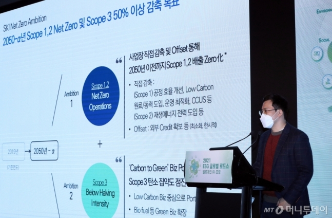 11일 서울 여의도 콘래드 호텔에서 열린 머니투데이 주최 '2021 ESG 글로벌 로드쇼'에서 유정민 SK이노베이션 ESG전략실 PM이 ESG 방향을 발표를 하고 있다./사진=이기범 기자