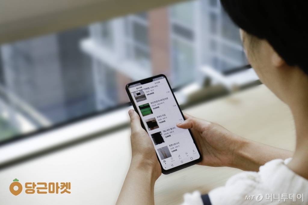 당근마켓