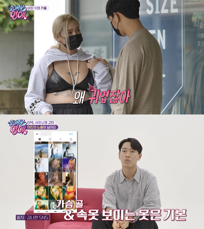 /사진=MBC 에브리원 '끝내주는 연애' 방송화면