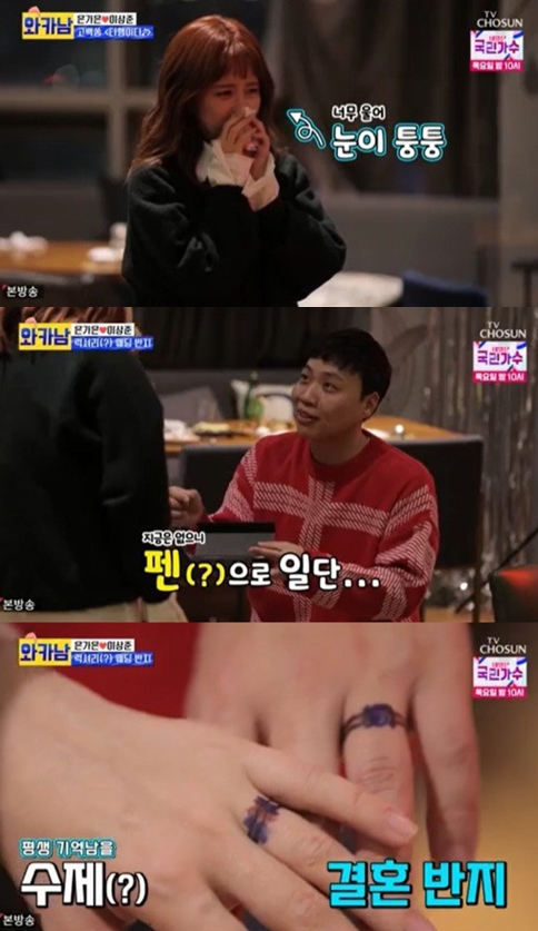 /사진= TV조선 '와카남' 방송화면