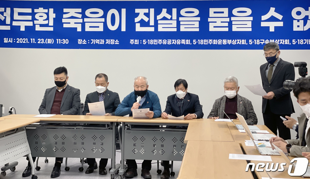 5·18기념재단과 5월 3단체가 23일 오전 광주 오월기억저장소에서 전두환씨의 사망과 관련해 긴급 기자회견을 열고 있다. / 사진 = 뉴스1