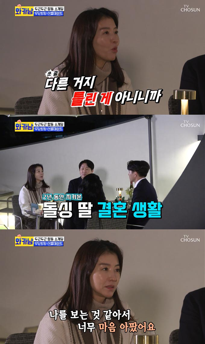 /사진=TV조선 '와카남' 방송 화면 캡처