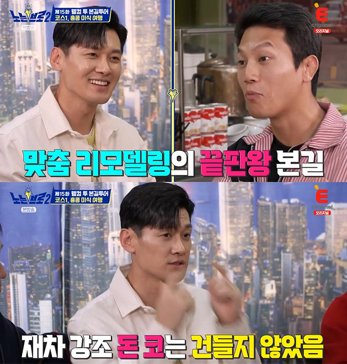 /사진=티캐스트 E채널 '노는브로2' 방송화면 