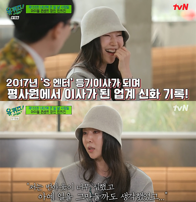 /사진=tvN '유 퀴즈 온 더 블록' 방송화면