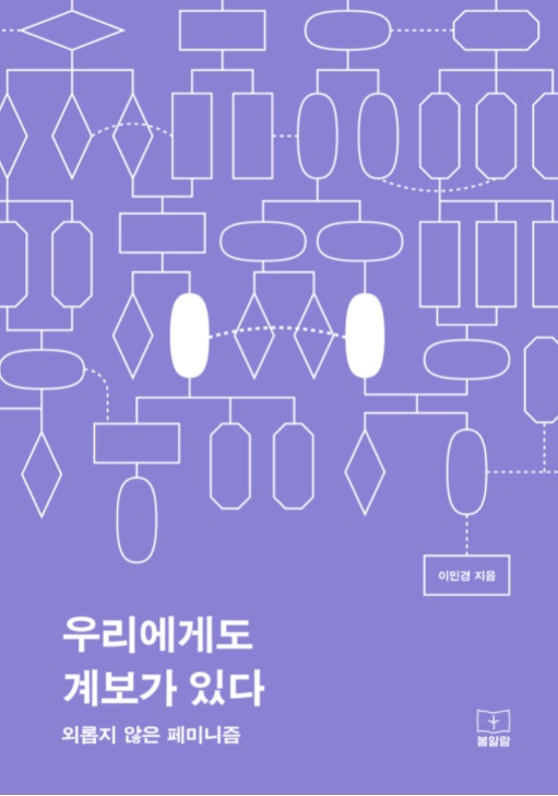 책 '우리에게도 계보가 있다'